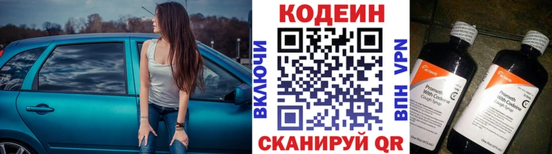 купить закладку  Лагань  Codein напиток Lean (лин) 